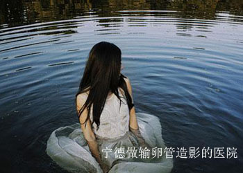 库尔勒做输卵管造影的医院
